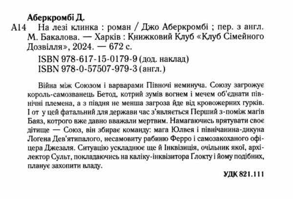 на лезі клинка Ціна (цена) 320.20грн. | придбати  купити (купить) на лезі клинка доставка по Украине, купить книгу, детские игрушки, компакт диски 1