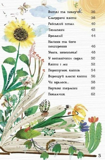 велика книга квітів Ціна (цена) 323.13грн. | придбати  купити (купить) велика книга квітів доставка по Украине, купить книгу, детские игрушки, компакт диски 2