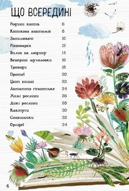 велика книга квітів Ціна (цена) 323.13грн. | придбати  купити (купить) велика книга квітів доставка по Украине, купить книгу, детские игрушки, компакт диски 1