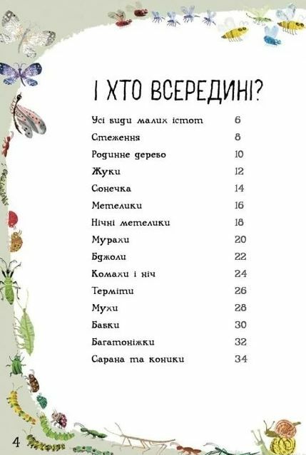 велика книга малих істот Ціна (цена) 341.22грн. | придбати  купити (купить) велика книга малих істот доставка по Украине, купить книгу, детские игрушки, компакт диски 3