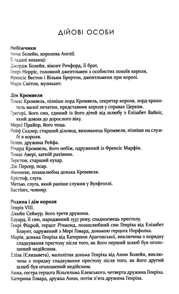 дзеркало і світло книга 3  Уточнюйте у менеджерів строки доставки Ціна (цена) 421.80грн. | придбати  купити (купить) дзеркало і світло книга 3  Уточнюйте у менеджерів строки доставки доставка по Украине, купить книгу, детские игрушки, компакт диски 3