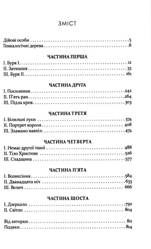 дзеркало і світло книга 3  Уточнюйте у менеджерів строки доставки Ціна (цена) 421.80грн. | придбати  купити (купить) дзеркало і світло книга 3  Уточнюйте у менеджерів строки доставки доставка по Украине, купить книгу, детские игрушки, компакт диски 2