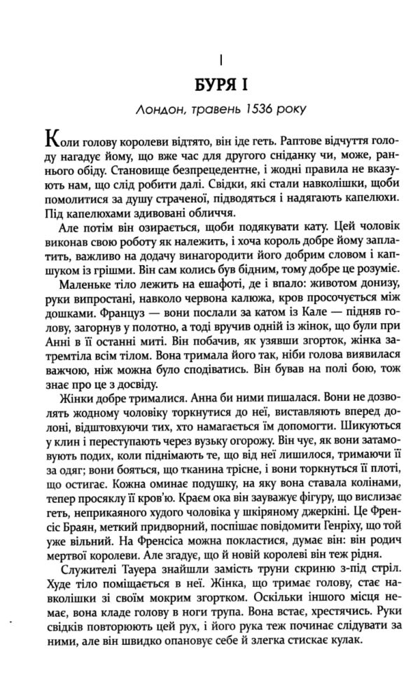 дзеркало і світло книга 3  Уточнюйте у менеджерів строки доставки Ціна (цена) 421.80грн. | придбати  купити (купить) дзеркало і світло книга 3  Уточнюйте у менеджерів строки доставки доставка по Украине, купить книгу, детские игрушки, компакт диски 4