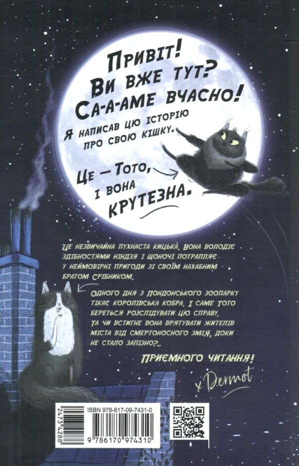 тото кішка-ніндзя та велика втеча змія книга 1 Ціна (цена) 192.39грн. | придбати  купити (купить) тото кішка-ніндзя та велика втеча змія книга 1 доставка по Украине, купить книгу, детские игрушки, компакт диски 4