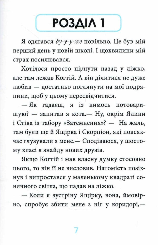 когтій вороги книга  книга 2 Ціна (цена) 174.24грн. | придбати  купити (купить) когтій вороги книга  книга 2 доставка по Украине, купить книгу, детские игрушки, компакт диски 3