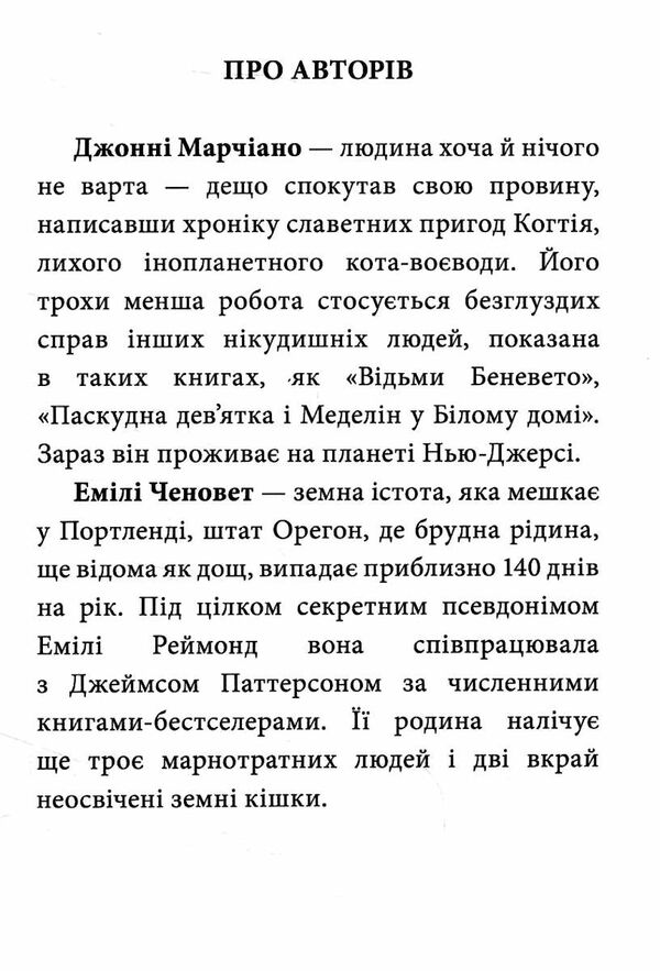 когтій вороги книга  книга 2 Ціна (цена) 174.24грн. | придбати  купити (купить) когтій вороги книга  книга 2 доставка по Украине, купить книгу, детские игрушки, компакт диски 1