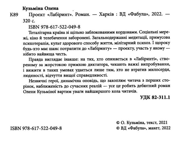 проєкт лабіринт книга Ціна (цена) 228.80грн. | придбати  купити (купить) проєкт лабіринт книга доставка по Украине, купить книгу, детские игрушки, компакт диски 1