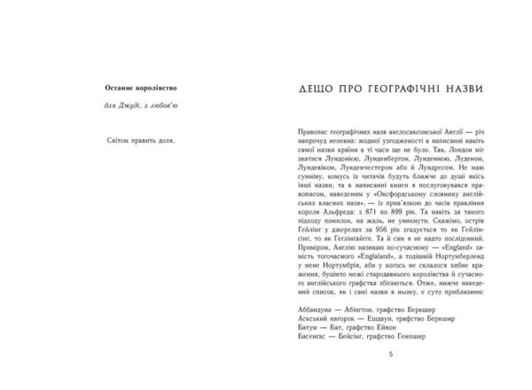 останнє королівство саксонські хроніки книга 1  Уточнюйте у менеджерів строки доставки Ціна (цена) 341.22грн. | придбати  купити (купить) останнє королівство саксонські хроніки книга 1  Уточнюйте у менеджерів строки доставки доставка по Украине, купить книгу, детские игрушки, компакт диски 1