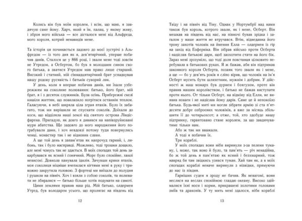 останнє королівство саксонські хроніки книга 1  Уточнюйте у менеджерів строки доставки Ціна (цена) 341.22грн. | придбати  купити (купить) останнє королівство саксонські хроніки книга 1  Уточнюйте у менеджерів строки доставки доставка по Украине, купить книгу, детские игрушки, компакт диски 5