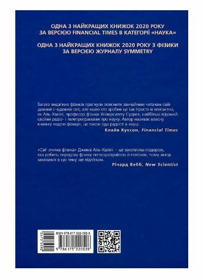 світ очима фізика книга Ціна (цена) 350.30грн. | придбати  купити (купить) світ очима фізика книга доставка по Украине, купить книгу, детские игрушки, компакт диски 7