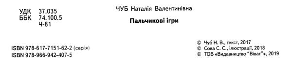 Пальчикові ігри Ціна (цена) 119.10грн. | придбати  купити (купить) Пальчикові ігри доставка по Украине, купить книгу, детские игрушки, компакт диски 1