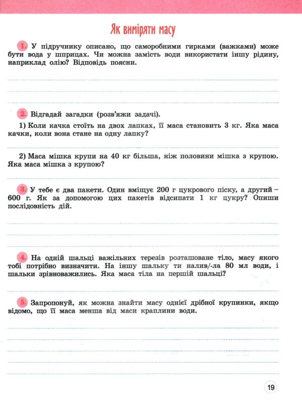 пізнаємо природу 5 клас робочий зошит  НУШ Ціна (цена) 95.00грн. | придбати  купити (купить) пізнаємо природу 5 клас робочий зошит  НУШ доставка по Украине, купить книгу, детские игрушки, компакт диски 2