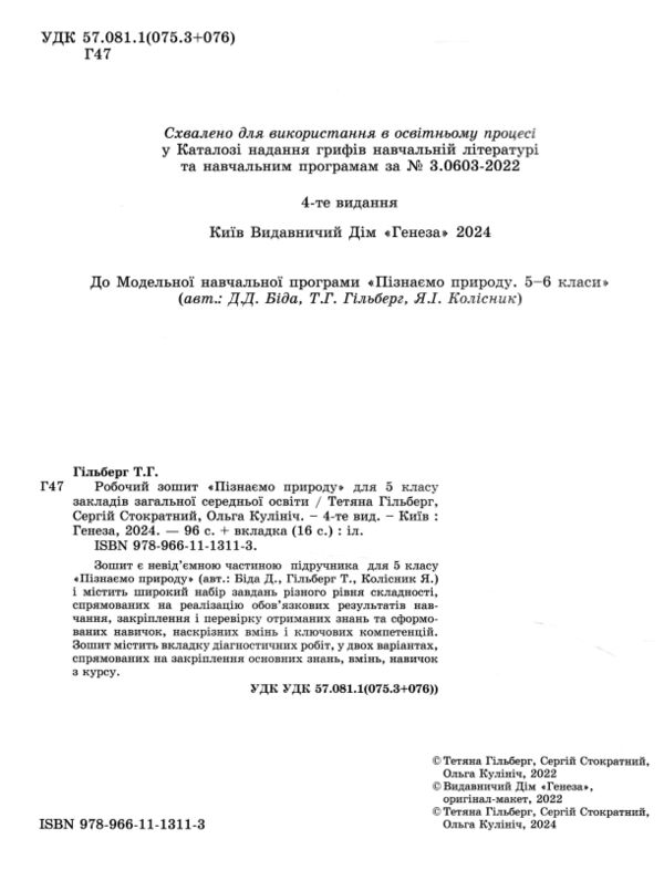 пізнаємо природу 5 клас робочий зошит  НУШ Ціна (цена) 95.00грн. | придбати  купити (купить) пізнаємо природу 5 клас робочий зошит  НУШ доставка по Украине, купить книгу, детские игрушки, компакт диски 1