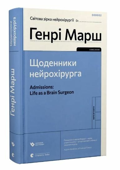 щоденник нейрохірурга Генрі Марш Ціна (цена) 228.69грн. | придбати  купити (купить) щоденник нейрохірурга Генрі Марш доставка по Украине, купить книгу, детские игрушки, компакт диски 0