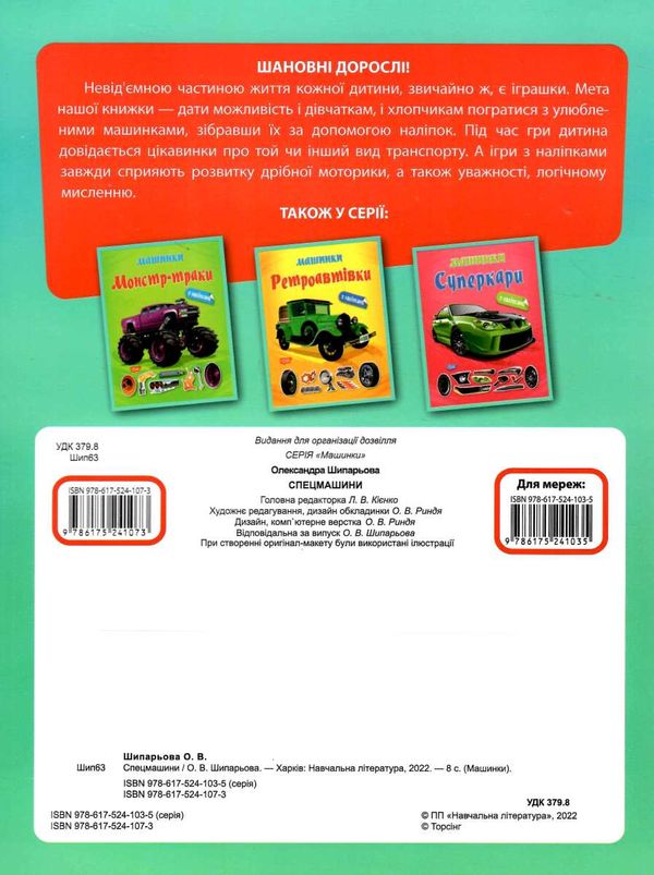 машинки спецмашини Ціна (цена) 35.10грн. | придбати  купити (купить) машинки спецмашини доставка по Украине, купить книгу, детские игрушки, компакт диски 3