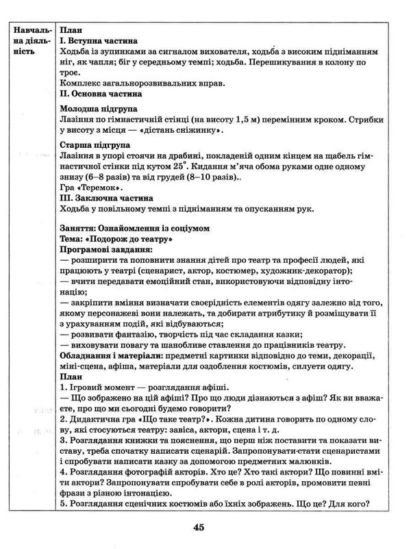 розгорнутий календарний план грудень різновікові групи 4 - 6 років  Уточнюйте у менеджерів строки доставки Ціна (цена) 35.17грн. | придбати  купити (купить) розгорнутий календарний план грудень різновікові групи 4 - 6 років  Уточнюйте у менеджерів строки доставки доставка по Украине, купить книгу, детские игрушки, компакт диски 4