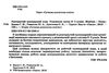 розгорнутий календарний план жовтень різновікові групи 3 - 5 років    (серія су  Уточнюйте у менеджерів строки доставки Ціна (цена) 34.00грн. | придбати  купити (купить) розгорнутий календарний план жовтень різновікові групи 3 - 5 років    (серія су  Уточнюйте у менеджерів строки доставки доставка по Украине, купить книгу, детские игрушки, компакт диски 1