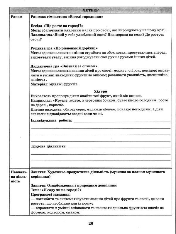 розгорнутий календарний план жовтень різновікові групи 3 - 5 років    (серія су  Уточнюйте у менеджерів строки доставки Ціна (цена) 34.00грн. | придбати  купити (купить) розгорнутий календарний план жовтень різновікові групи 3 - 5 років    (серія су  Уточнюйте у менеджерів строки доставки доставка по Украине, купить книгу, детские игрушки, компакт диски 3