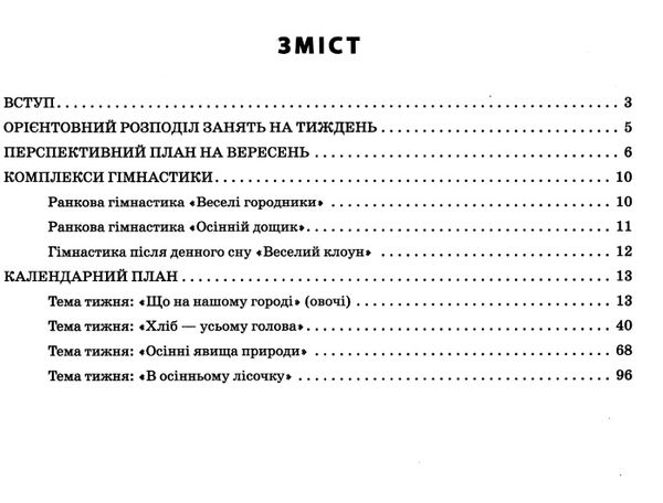 розгорнутий календарний план жовтень різновікові групи 3 - 5 років    (серія су  Уточнюйте у менеджерів строки доставки Ціна (цена) 34.00грн. | придбати  купити (купить) розгорнутий календарний план жовтень різновікові групи 3 - 5 років    (серія су  Уточнюйте у менеджерів строки доставки доставка по Украине, купить книгу, детские игрушки, компакт диски 2