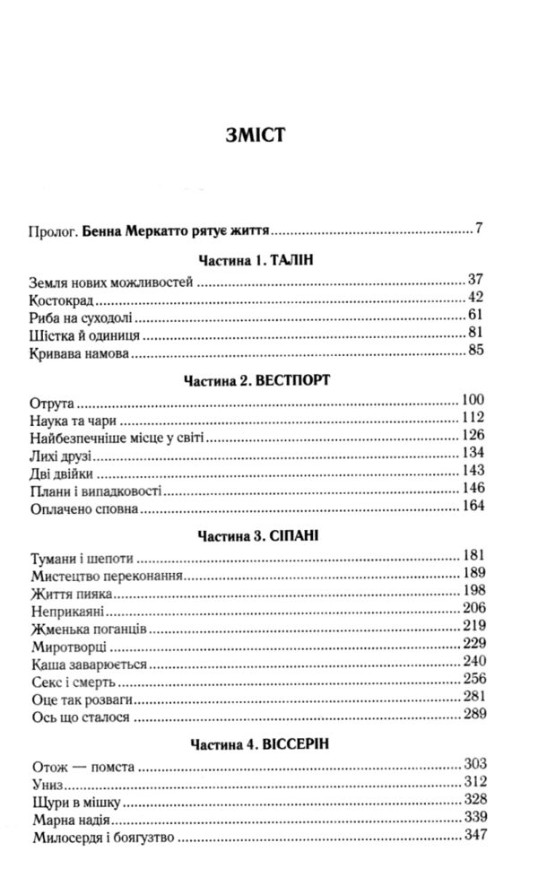 уценка найкраще подавати холодною Ціна (цена) 367.50грн. | придбати  купити (купить) уценка найкраще подавати холодною доставка по Украине, купить книгу, детские игрушки, компакт диски 2