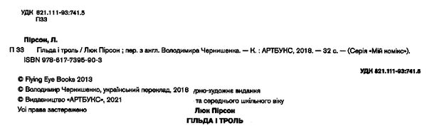 гільда і троль Ціна (цена) 215.90грн. | придбати  купити (купить) гільда і троль доставка по Украине, купить книгу, детские игрушки, компакт диски 1