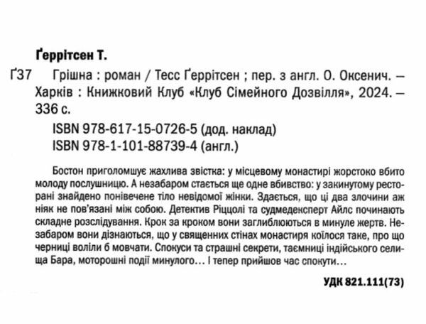 грішна Ціна (цена) 244.00грн. | придбати  купити (купить) грішна доставка по Украине, купить книгу, детские игрушки, компакт диски 1