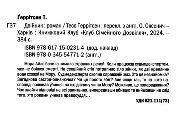 двійник Ціна (цена) 240.00грн. | придбати  купити (купить) двійник доставка по Украине, купить книгу, детские игрушки, компакт диски 1