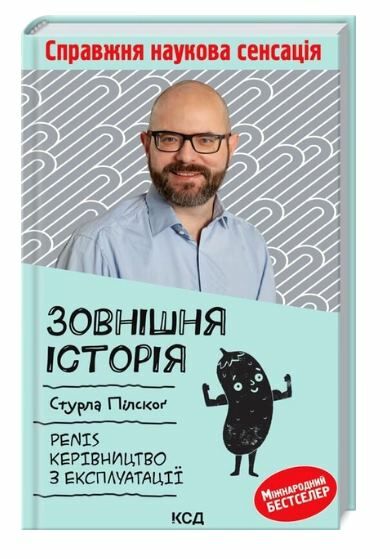 Зовнішня історія.Penis.Керівництво з експлуатації Ціна (цена) 182.00грн. | придбати  купити (купить) Зовнішня історія.Penis.Керівництво з експлуатації доставка по Украине, купить книгу, детские игрушки, компакт диски 0