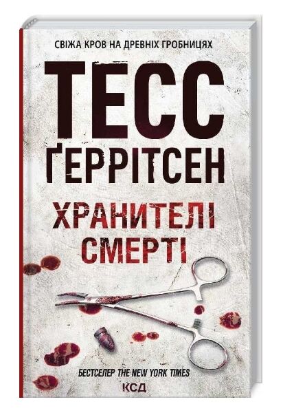 хранителі смерті Ціна (цена) 234.00грн. | придбати  купити (купить) хранителі смерті доставка по Украине, купить книгу, детские игрушки, компакт диски 0