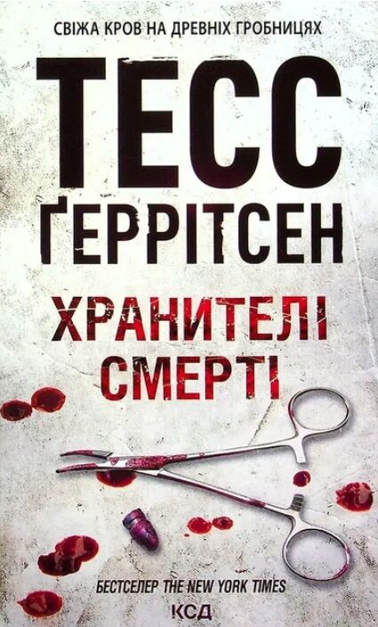 хранителі смерті Ціна (цена) 228.00грн. | придбати  купити (купить) хранителі смерті доставка по Украине, купить книгу, детские игрушки, компакт диски 0