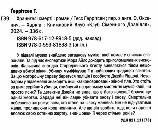 хранителі смерті Ціна (цена) 234.00грн. | придбати  купити (купить) хранителі смерті доставка по Украине, купить книгу, детские игрушки, компакт диски 1