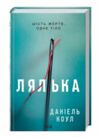 Лялька Ціна (цена) 191.70грн. | придбати  купити (купить) Лялька доставка по Украине, купить книгу, детские игрушки, компакт диски 0