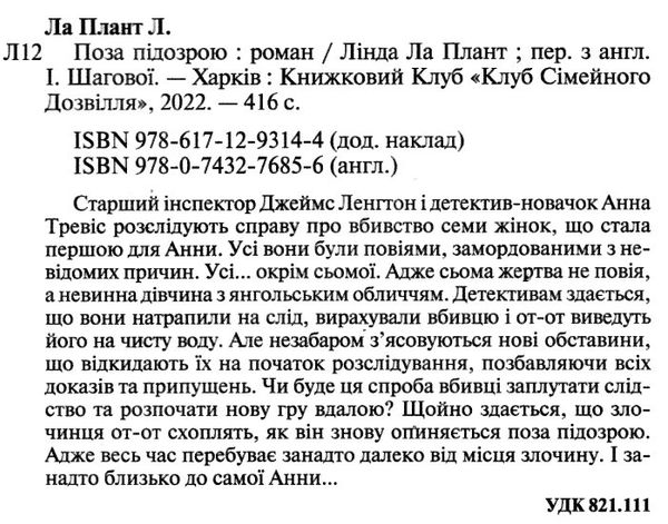 поза підозрою Ціна (цена) 204.00грн. | придбати  купити (купить) поза підозрою доставка по Украине, купить книгу, детские игрушки, компакт диски 1