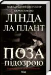 поза підозрою Ціна (цена) 204.00грн. | придбати  купити (купить) поза підозрою доставка по Украине, купить книгу, детские игрушки, компакт диски 0