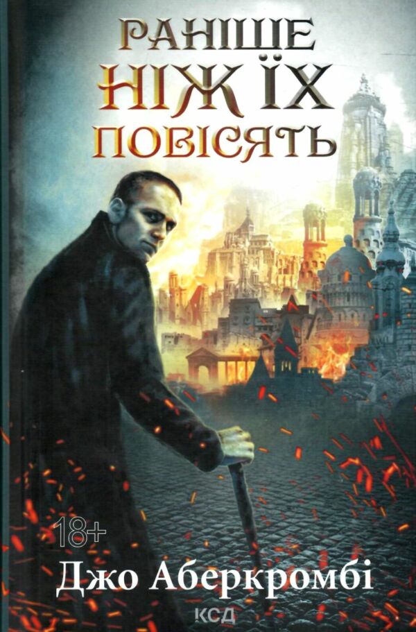 раніше ніж їх повісять Ціна (цена) 330.00грн. | придбати  купити (купить) раніше ніж їх повісять доставка по Украине, купить книгу, детские игрушки, компакт диски 0