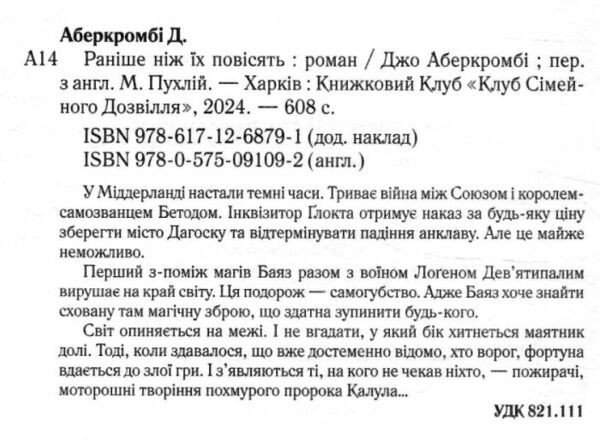 раніше ніж їх повісять Ціна (цена) 330.00грн. | придбати  купити (купить) раніше ніж їх повісять доставка по Украине, купить книгу, детские игрушки, компакт диски 1