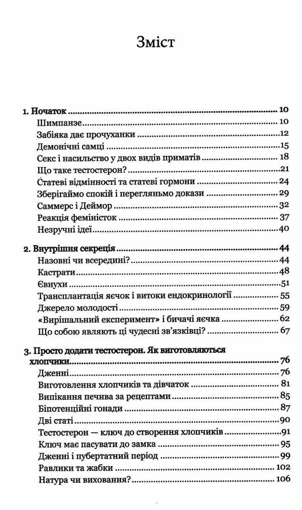 Тестостерон Захоплива історія поділу на статі Ціна (цена) 196.50грн. | придбати  купити (купить) Тестостерон Захоплива історія поділу на статі доставка по Украине, купить книгу, детские игрушки, компакт диски 1