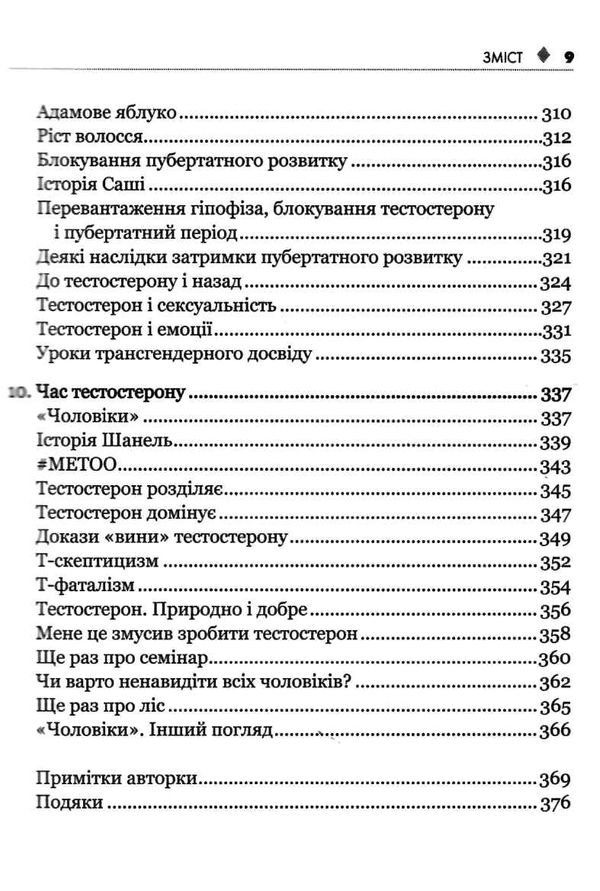 Тестостерон Захоплива історія поділу на статі Ціна (цена) 196.50грн. | придбати  купити (купить) Тестостерон Захоплива історія поділу на статі доставка по Украине, купить книгу, детские игрушки, компакт диски 4