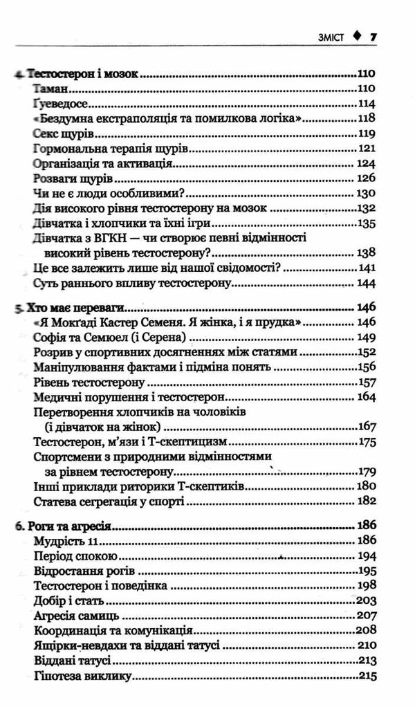 Тестостерон Захоплива історія поділу на статі Ціна (цена) 196.50грн. | придбати  купити (купить) Тестостерон Захоплива історія поділу на статі доставка по Украине, купить книгу, детские игрушки, компакт диски 2