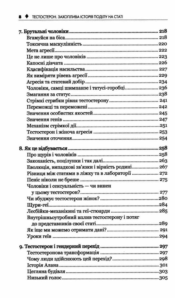 Тестостерон Захоплива історія поділу на статі Ціна (цена) 196.50грн. | придбати  купити (купить) Тестостерон Захоплива історія поділу на статі доставка по Украине, купить книгу, детские игрушки, компакт диски 3