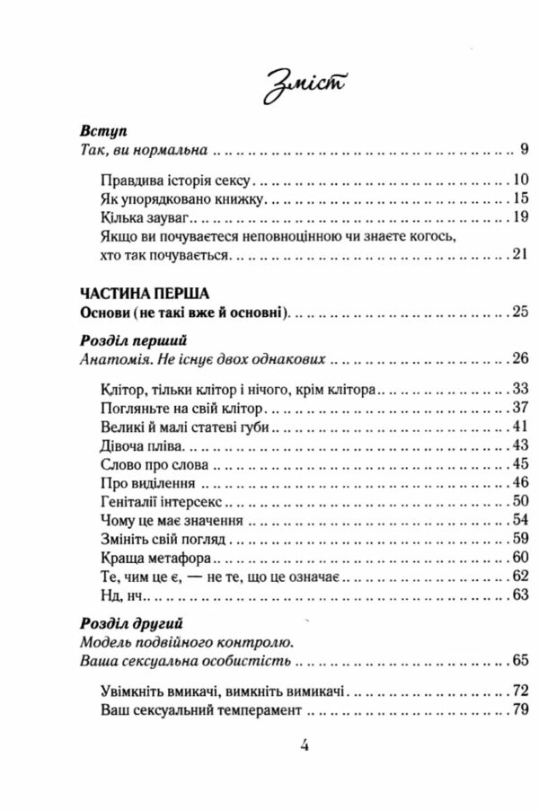 як бажає жінка правда про сексуальне здоров'я Ціна (цена) 239.70грн. | придбати  купити (купить) як бажає жінка правда про сексуальне здоров'я доставка по Украине, купить книгу, детские игрушки, компакт диски 2