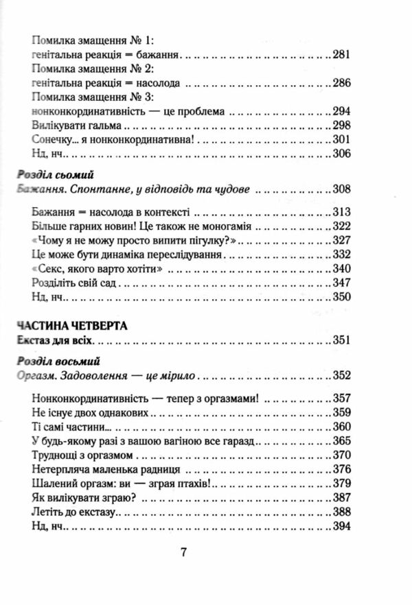 як бажає жінка правда про сексуальне здоров'я Ціна (цена) 239.70грн. | придбати  купити (купить) як бажає жінка правда про сексуальне здоров'я доставка по Украине, купить книгу, детские игрушки, компакт диски 5