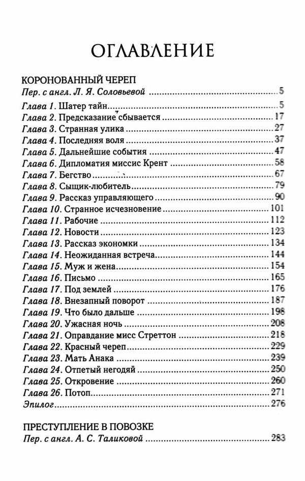 Коронованный череп.Преступление в повозке КСД Ціна (цена) 111.00грн. | придбати  купити (купить) Коронованный череп.Преступление в повозке КСД доставка по Украине, купить книгу, детские игрушки, компакт диски 2