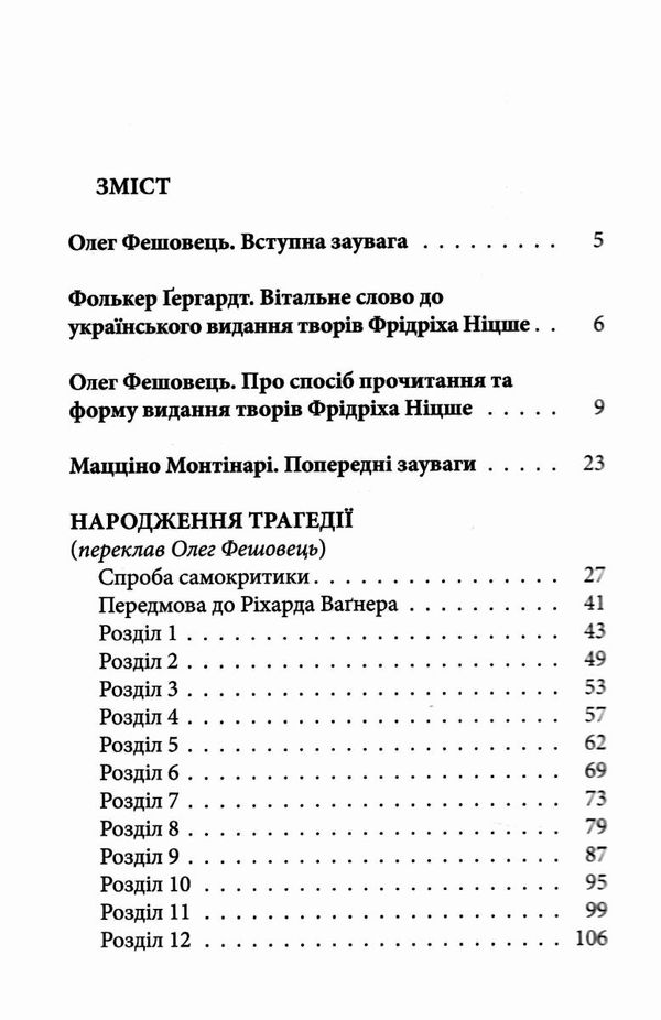 Народження трагедії невчасні міркування Ціна (цена) 441.50грн. | придбати  купити (купить) Народження трагедії невчасні міркування доставка по Украине, купить книгу, детские игрушки, компакт диски 2