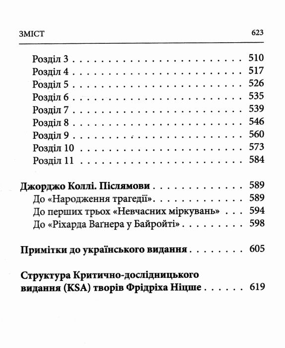 Народження трагедії невчасні міркування Ціна (цена) 441.50грн. | придбати  купити (купить) Народження трагедії невчасні міркування доставка по Украине, купить книгу, детские игрушки, компакт диски 5