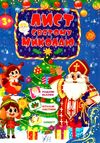 Лист Святому Миколаю А-5 брошюра блакитна Ціна (цена) 18.08грн. | придбати  купити (купить) Лист Святому Миколаю А-5 брошюра блакитна доставка по Украине, купить книгу, детские игрушки, компакт диски 0