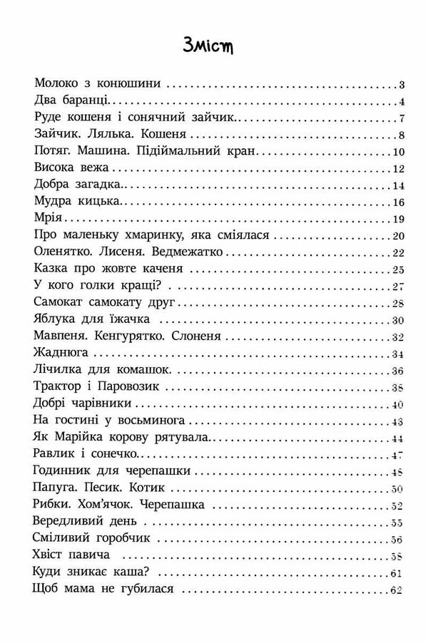 читаємо малюкам  Уточнюйте у менеджерів строки доставки Ціна (цена) 256.00грн. | придбати  купити (купить) читаємо малюкам  Уточнюйте у менеджерів строки доставки доставка по Украине, купить книгу, детские игрушки, компакт диски 1