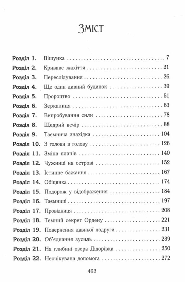 Двері у Вирій Ціна (цена) 550.00грн. | придбати  купити (купить) Двері у Вирій доставка по Украине, купить книгу, детские игрушки, компакт диски 1