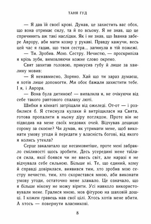 Двері у Вирій Ціна (цена) 550.00грн. | придбати  купити (купить) Двері у Вирій доставка по Украине, купить книгу, детские игрушки, компакт диски 4