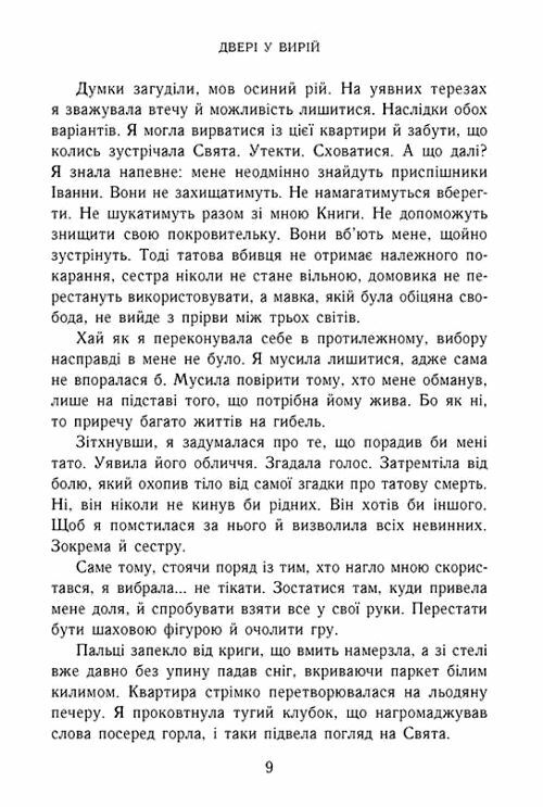 Двері у Вирій Ціна (цена) 550.00грн. | придбати  купити (купить) Двері у Вирій доставка по Украине, купить книгу, детские игрушки, компакт диски 5